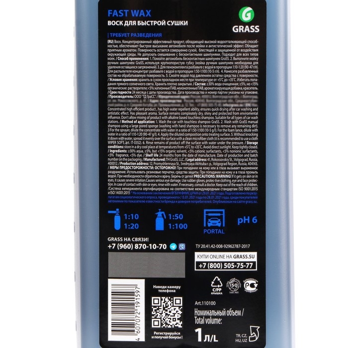 Холодный воск Grass Fast Wax, 1 л Холодный воск Grass Fast Wax, 1 л