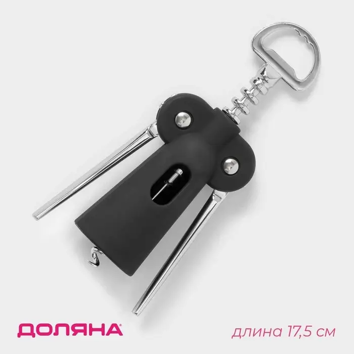 Штопор для вина Доляна &laquo;Элегант&raquo;, h=17.5 см, чёрный