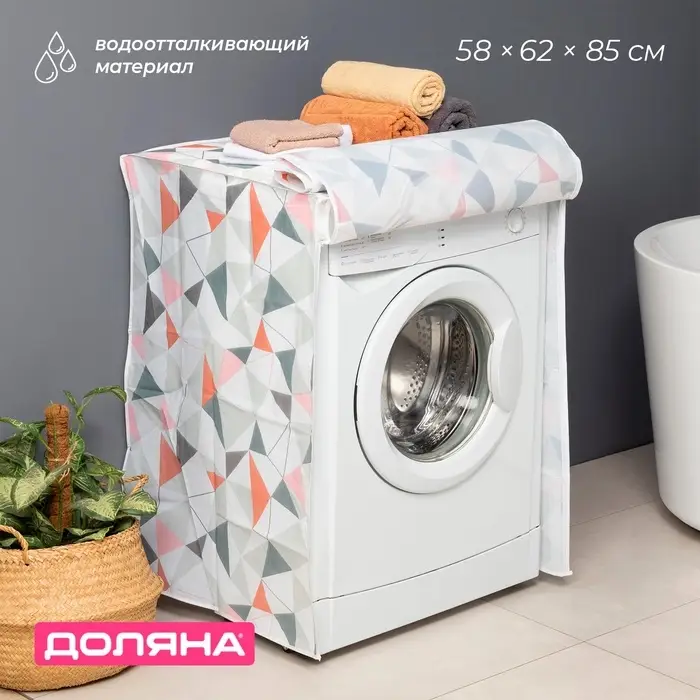 Чехол для стиральной машины с горизонтальной загрузкой Доляна, 58&times;62&times;85 см, ЭВА, МИКС