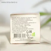 Масло Ши "МореЛечит" Маракуйя, 50 мл