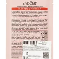 Успокаивающая маска для лица Sadoer &laquo;Томат&raquo;, 25 мл