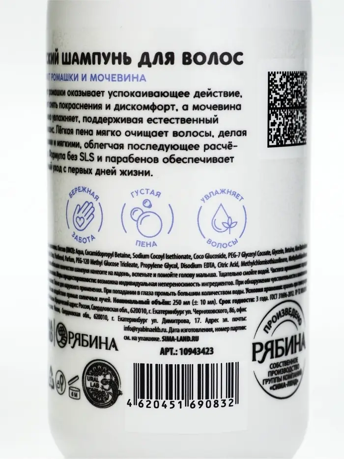 Детский шампунь для волос &laquo;Зверята&raquo;,с экстрактом ромашки и мочевины, 250 мл, ULAB