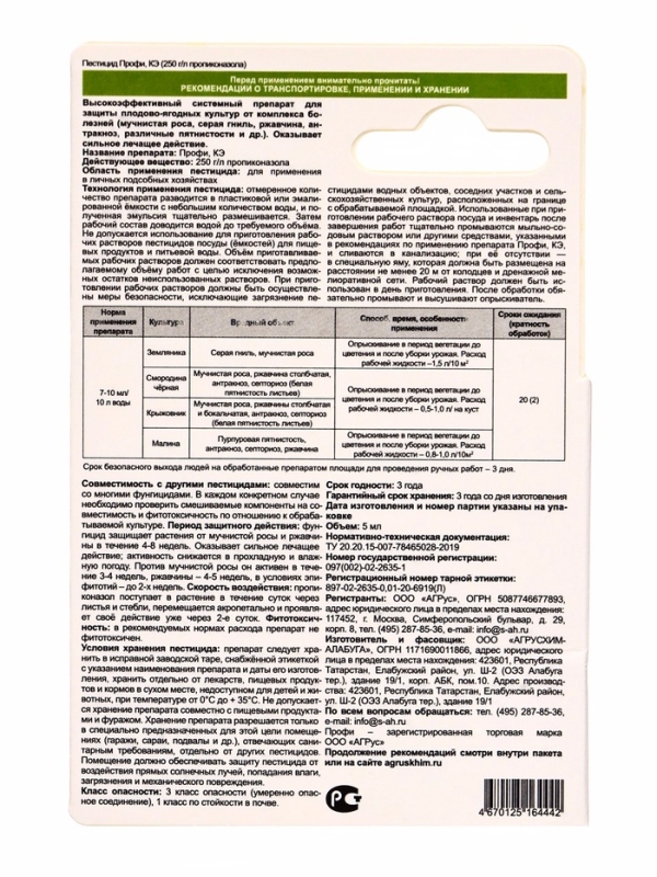 Профи, кэ флакон 10 мл Профи, кэ флакон 10 мл