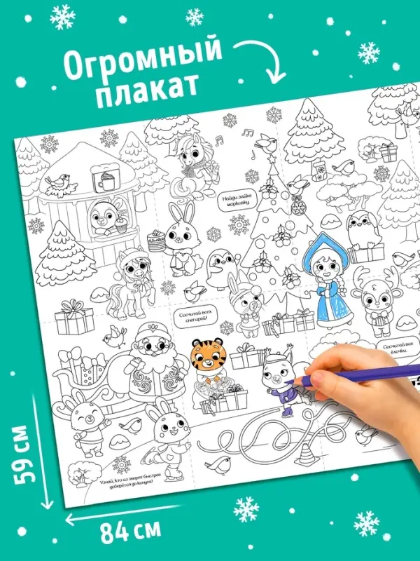 Раскраски-гиганты набор "Новогодние истории с лошадкой", 2 шт