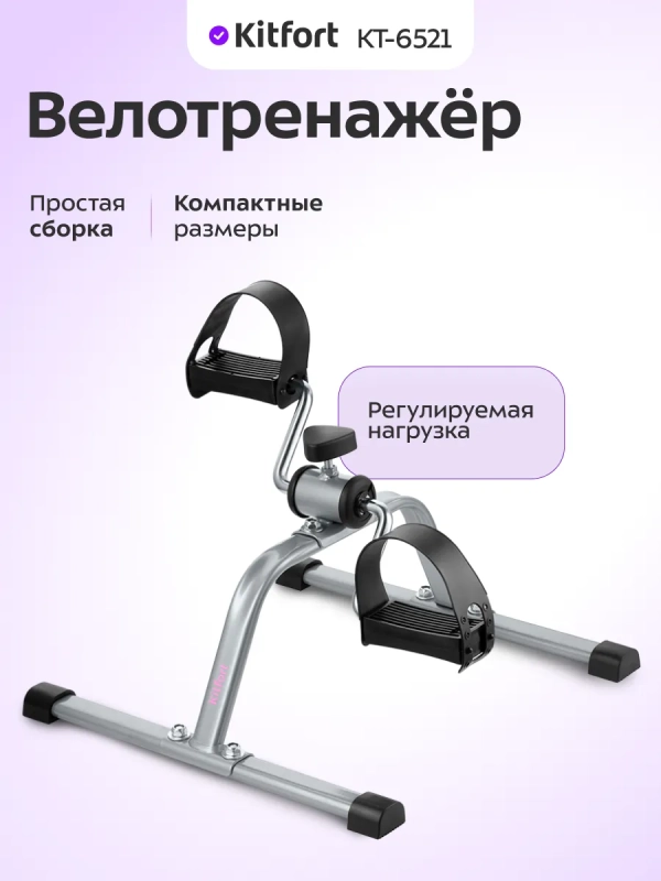 Велотренажер для дома КТ-6521