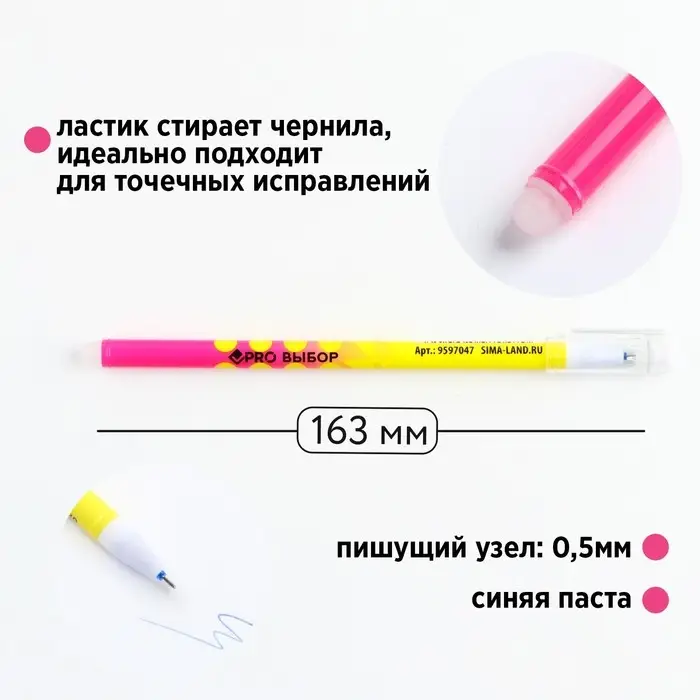 Ручка пиши-стирай, синяя паста, гелевая, 0.5 мм, с колпачком, пластик «PROвыбор желтая»