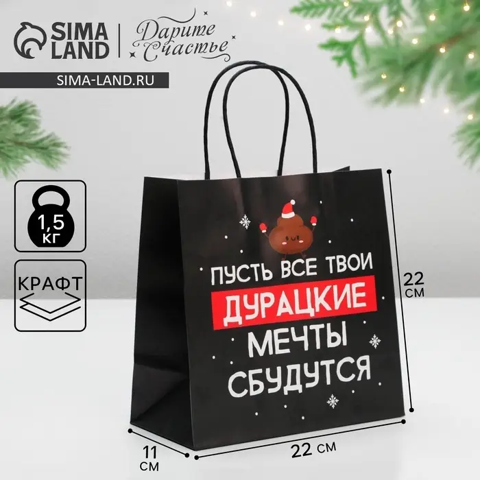 Пакет подарочный новогодний «Пусть мечты сбудутся», 22 х 22 х 11 см