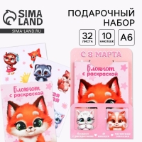 Набор блокнот А6, 32 листа, наклейки, магнитные закладки «С 8 марта»