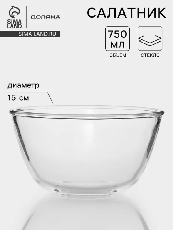 Салатник Доляна Simple, 750 мл, 15&times;8 см, стекло, прозрачный