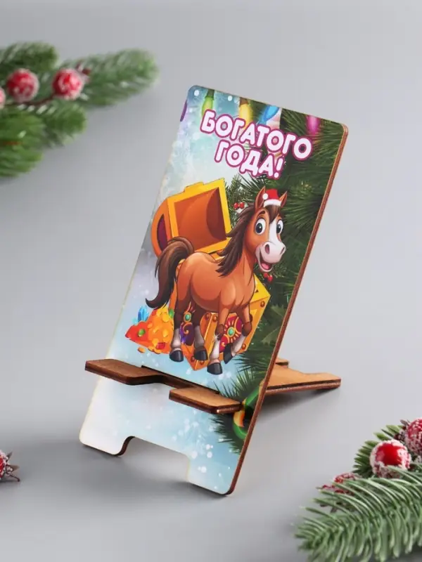 Подставка под сотовый телефон "Богатого Года", 16х6 см