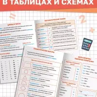 Книга &laquo;Правила математики&raquo; 1 класс, 16 стр.