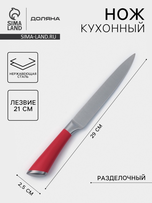 Нож кухонный Доляна Venus, разделочный, лезвие 21 см, нержавеющая сталь, красный Нож кухонный Доляна Venus, разделочный, лезвие 21 см, нержавеющая сталь, красный