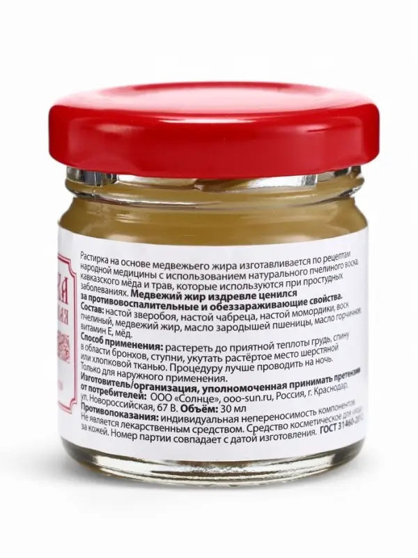 Растирка согревающая при простуде на основе медвежьего жира, &laquo;Святая рука&raquo;, 28 мл