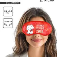 Маска для сна &laquo;Розовые сны&raquo;, 19.2&times;9.4 см, красная