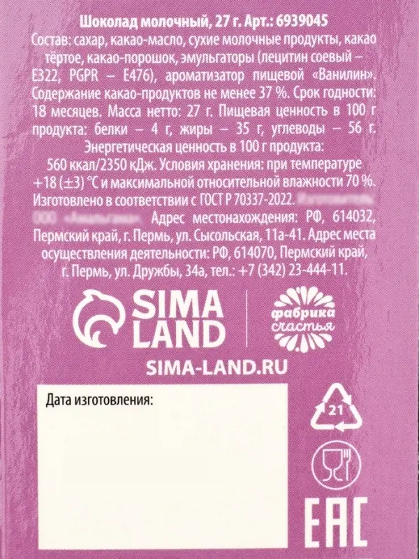 Шоколад молочный &laquo;Скушай шоколадку&raquo;, 27 г