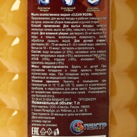 Жидкое хозяйственное мыло 72% «Clean room», 1000 мл
