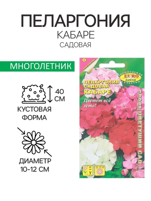 Семена цветов пеларгония &laquo;Кабаре садовая&raquo;, 0.025 г