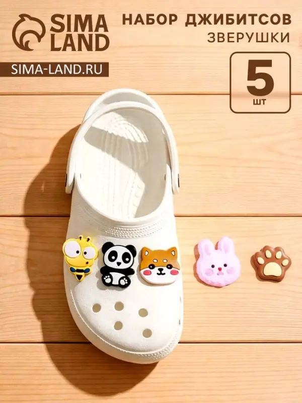Набор джибитсов &laquo;Зверушки&raquo;, 5 шт.
