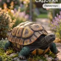 Садовая фигура из полистоуна &laquo;Черепаха большая&raquo;, 43&times;33&times;20 см