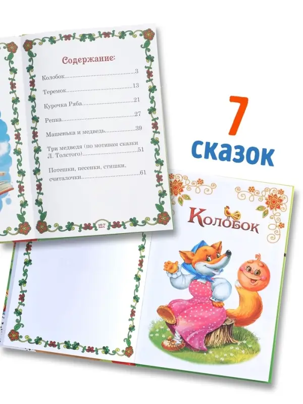 Книга детская в твёрдом переплёте &laquo;Сказки о животных&raquo;, 128 стр.