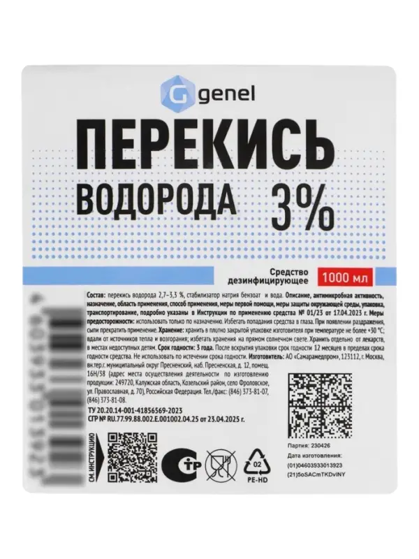 Перекись водорода 3%, средство дезинфицирующее, 1 л