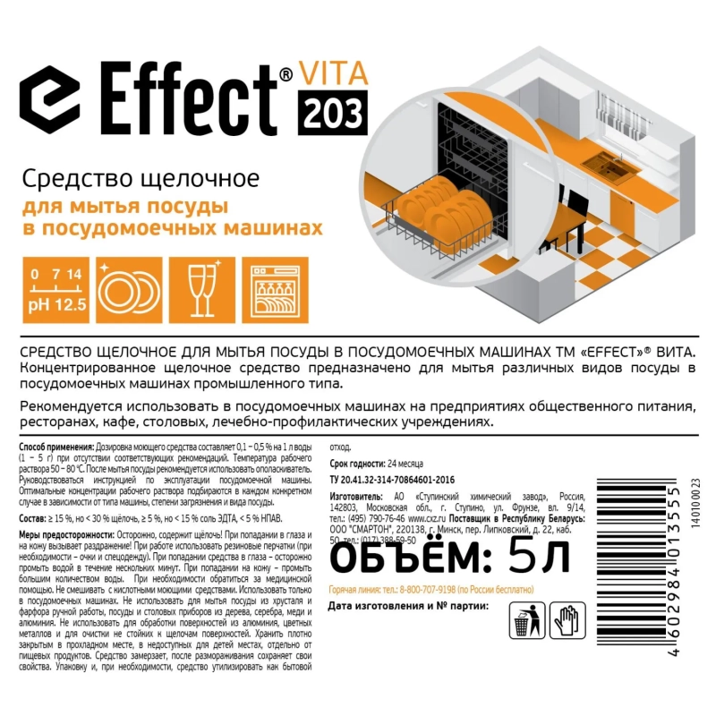 Профхим д/ПММ конц. д/мытья посуды Effect/VITA 203, 5л