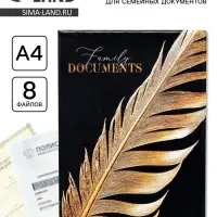 Папка для документов &laquo;Docs&raquo;, 8 файлов, 4 комплекта, А4