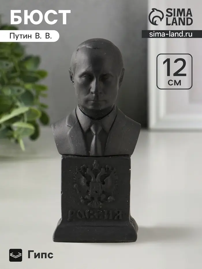 Бюст &laquo;Путин В.В.&raquo;, гипс, 12&times;6 см, графит