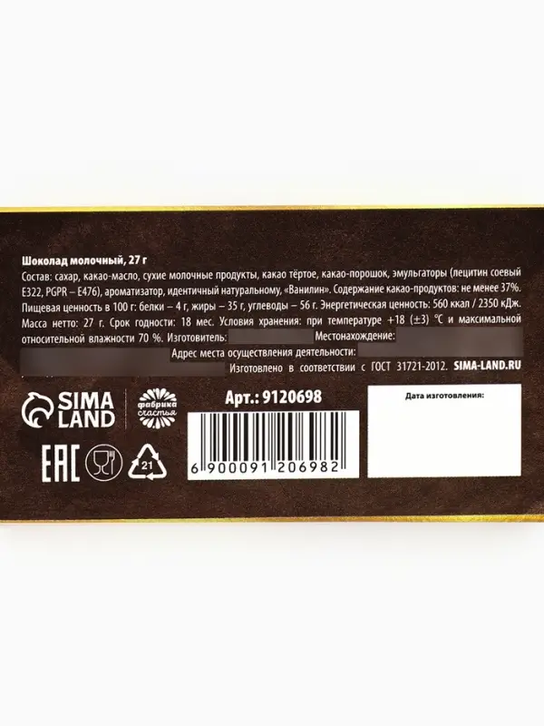 Молочный шоколад &laquo;Любимому учителю&raquo;, 27 г