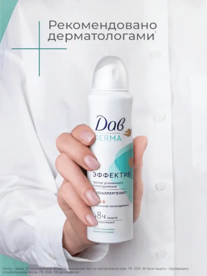 Дезодорант женский гипоаллергенный "Дав" против сильного пота, 150 мл