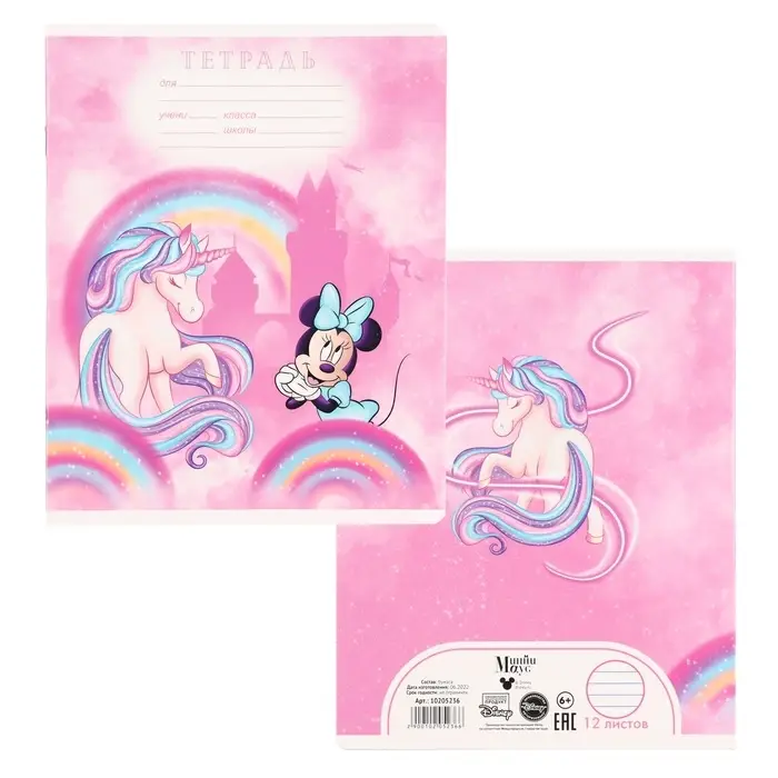Тетрадь в линейку 12 листов, 5 видов МИКС, обложка мелованный картон, &laquo;Минни Маус и единорог&raquo;