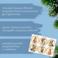 Декупажная карта &laquo;Скоро новый год&raquo;, плотность 45 г/м&sup2;, А4