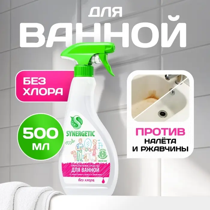 Чистящее средство Synergetic &laquo;Для ванной&raquo;, 500 мл