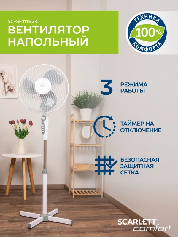 Вентилятор напольный электрический, диаметр 40 см Вентилятор напольный электрический, диаметр 40 см