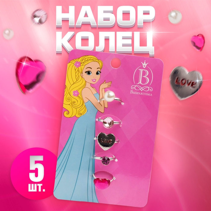 Набор детских колец «Выбражулька» любовь, форма МИКС, цвет розовый Набор детских колец «Выбражулька» любовь, форма МИКС, цвет розовый