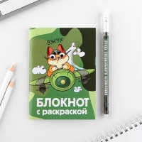 Набор блокнот А6, 32 листа и ручка пиши-стирай «с 23 февраля»