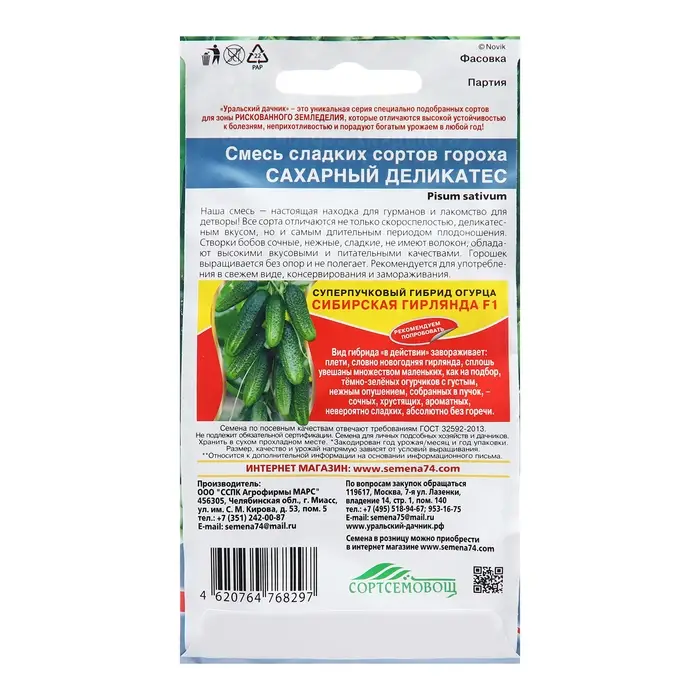 Семена Горох "Сахарный деликатес", смесь, 8 г