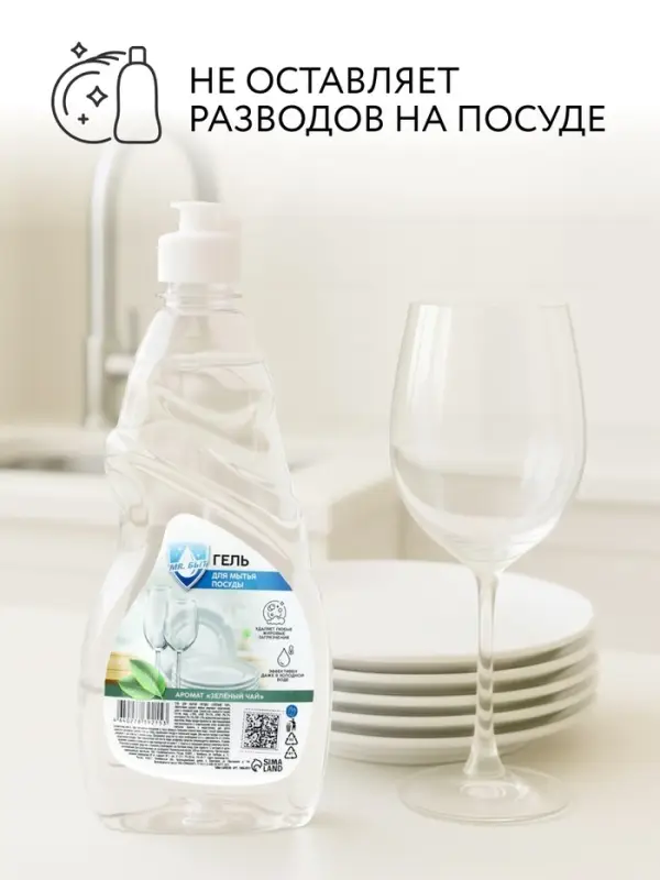 Гель для мытья посуды, 500 мл, аромат зелёный чай, Mr.Быт