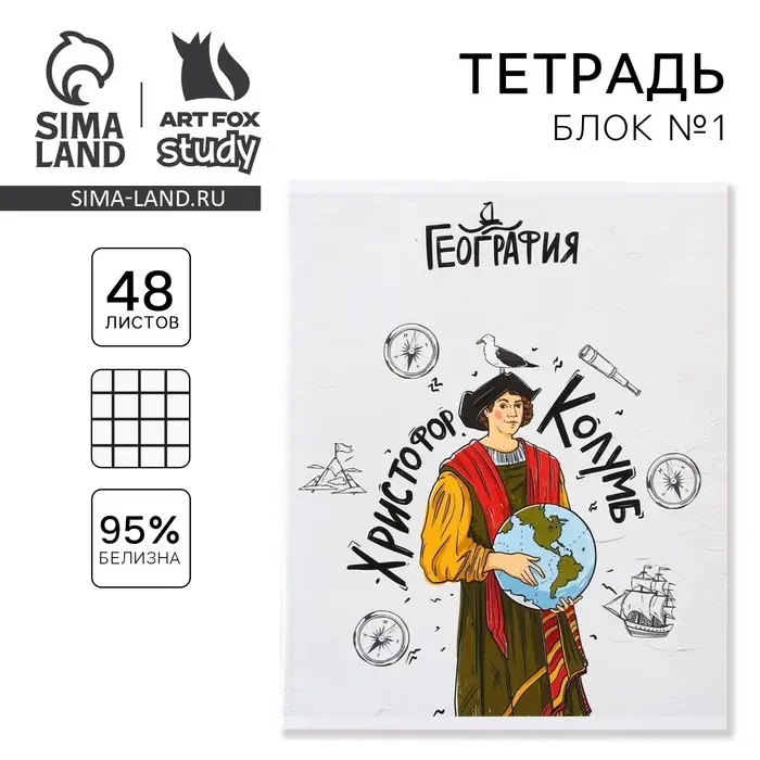 Тетрадь в клетку, предметная, 48 л.,на скрепке, А5 &laquo;ИСТОРИЧЕСКИЕ ЛИЧНОСТИ. География&raquo;