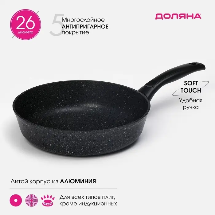 Сковорода Доляна &laquo;Элит&raquo;, d=26 см, антипригарное покрытие, пластиковая ручка, алюминий, чёрная