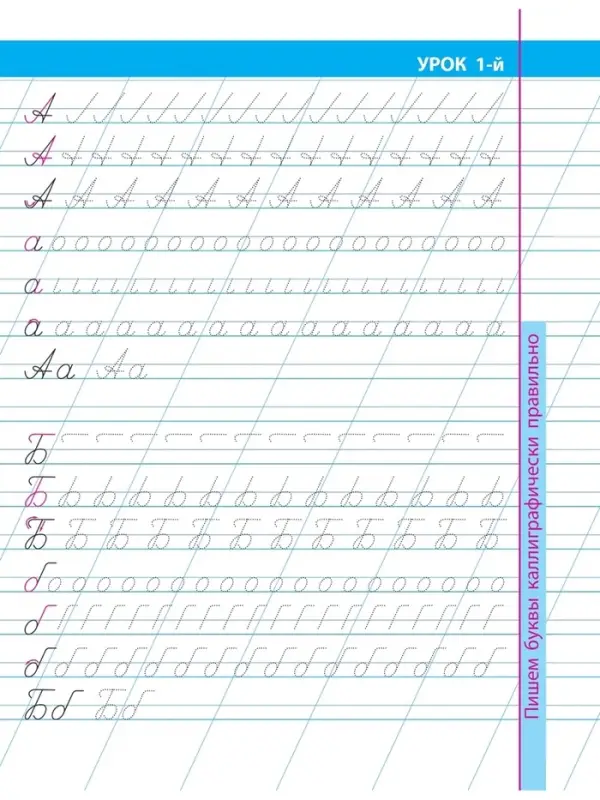 Прописи &laquo;16 уроков исправления плохого почерка&raquo;
