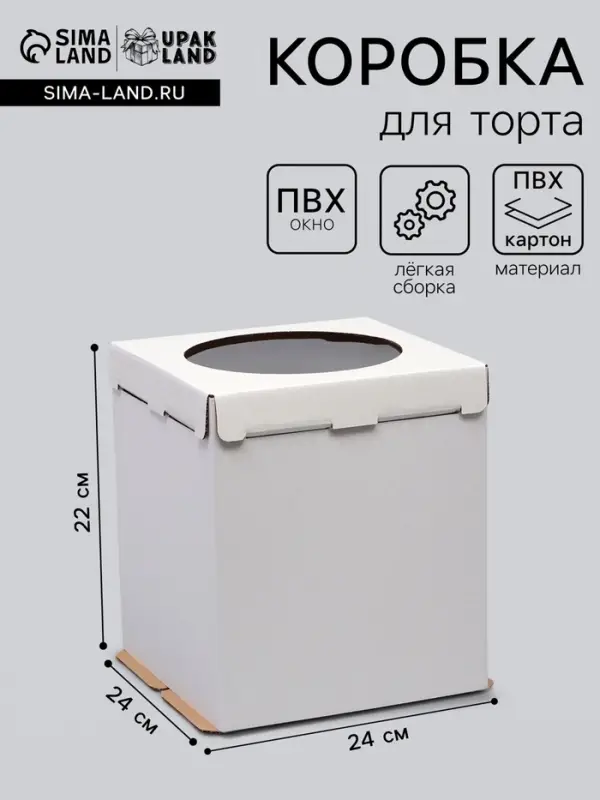 Коробка под торт, с окном, &laquo;Круг&raquo;, белая, кондитерская упаковка, 50&times;50&times;50 см