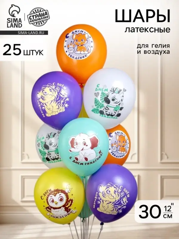 Воздушные шары латексные 12" &laquo;С днем рождения&raquo;, 25 шт.