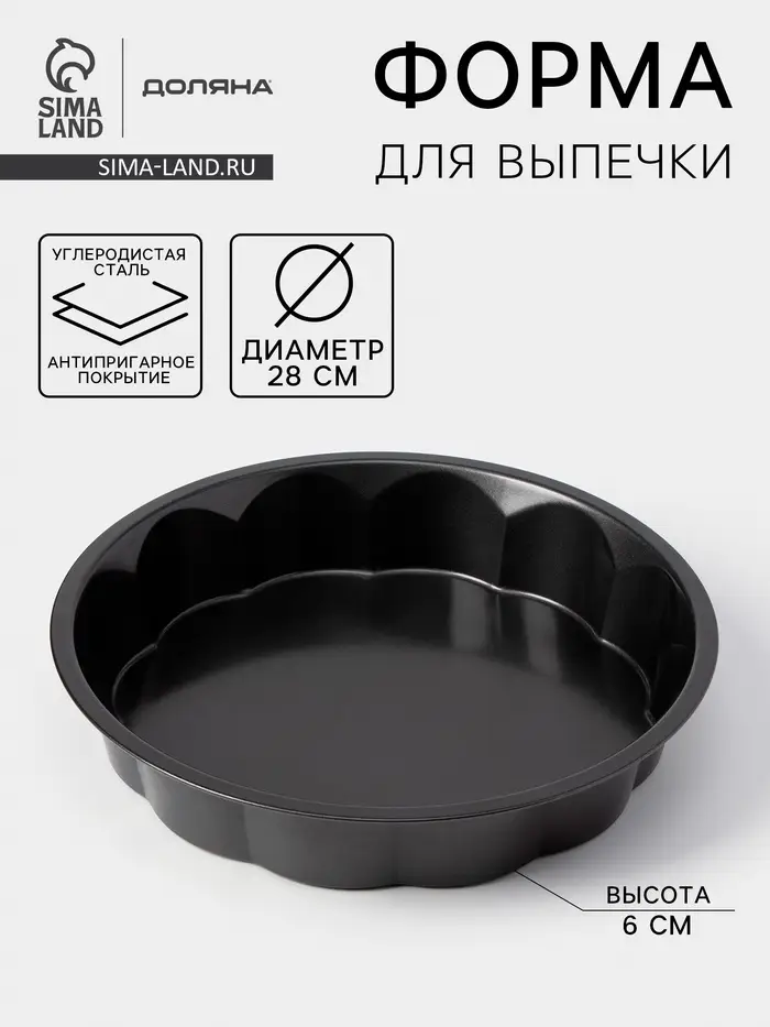 Форма для выпечки Доляна &laquo;Волнистый круг. Жаклин&raquo;, d=28 см, антипригарное покрытие, чёрная