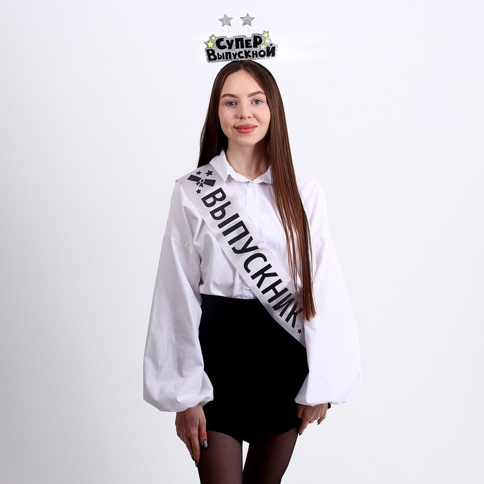 Набор выпускника «Супервыпускной» 2 предмета: лента серебряная, ободок Набор выпускника «Супервыпускной» 2 предмета: лента серебряная, ободок