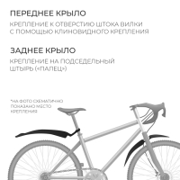 Набор крыльев 24"-28" Dream Bike XGNB-062-3, пластик