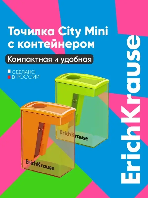 Точилка ErichKrause. City Mini Neon, с контейнером, МИКС