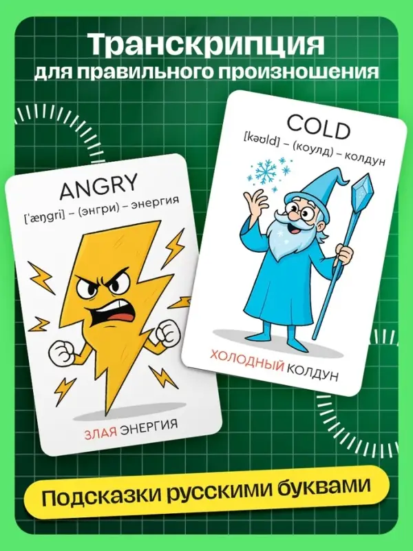 Развивающий набор "Мнемокарточки. Английский язык", прилагательные, 54 карты, 3+