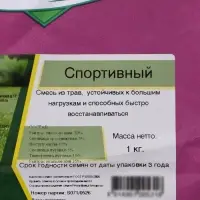 Смесь газонных трав &laquo;Спортивный&raquo; &laquo;Эль-Эрба&raquo; 1 кг