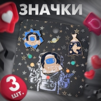 Набор значков (3 шт.) «Космос», цветной в золоте